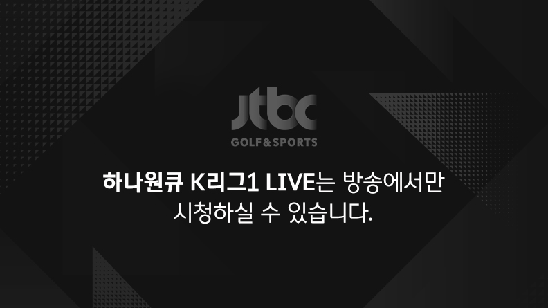 JTBC GOLF & SPORTS 하나원큐 K리그1 2022 LIVE는 방송에서만 시청하실 수 있습니다.